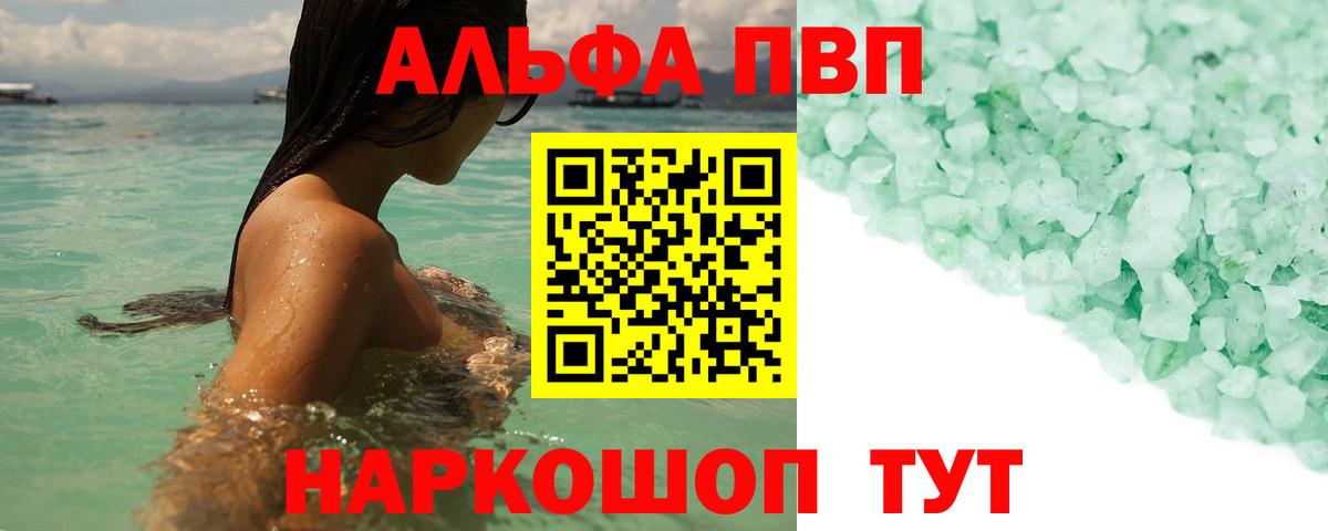 А ПВП СК  магазин продажи наркотиков  Alfa_PVP СК  A PVP мука  Тайшет  Вход с VPN 