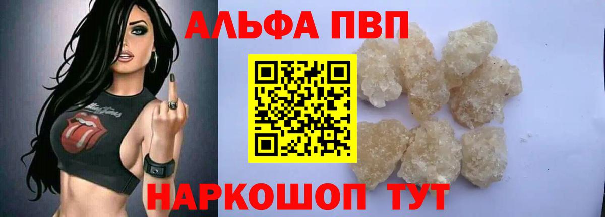 Альфа ПВП Соль Тайшет
