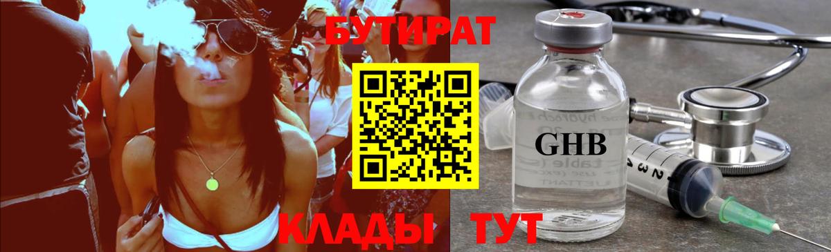 Бутират бутандиол  Вход с VPN  Тайшет 