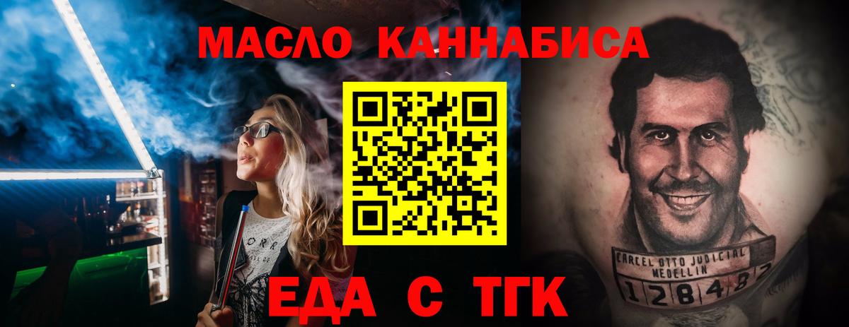 Еда ТГК марихуана  Вход с VPN  Тайшет 
