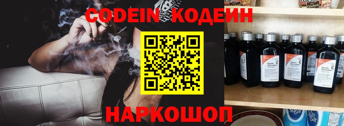 Codein напиток Lean (лин)  Вход с VPN  Тайшет  Кодеин напиток Lean (лин) 