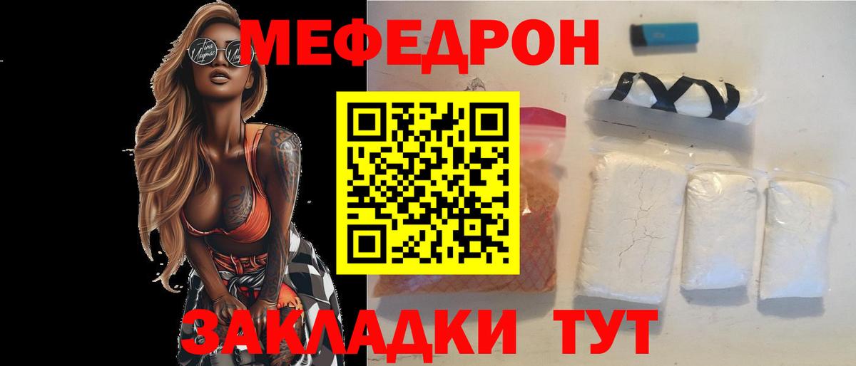 МЯУ-МЯУ  Вход с VPN  Меф  Мефедрон 4 MMC  Меф VHQ  Тайшет 