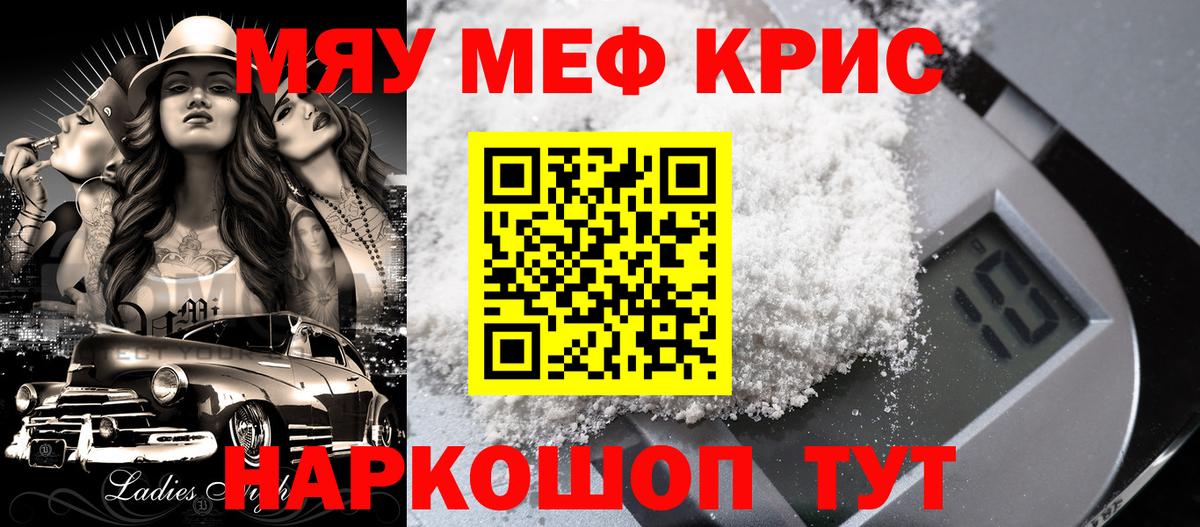 Меф мяу мяу кристаллы Тайшет