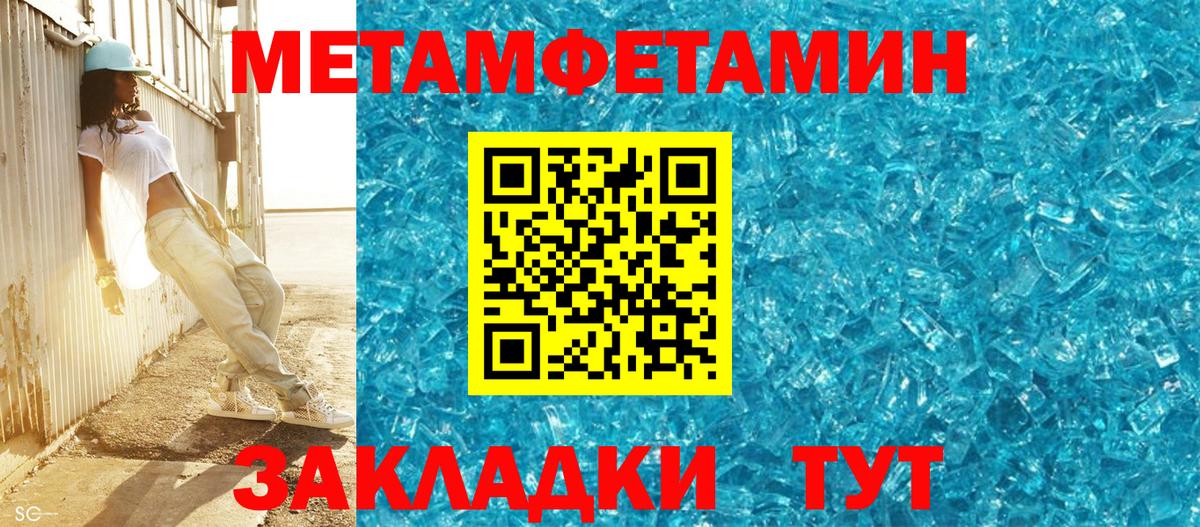 Метамфетамин пудра Тайшет